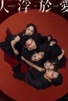 Люди, плывущие в любви [1 - 2 серии из 12+]